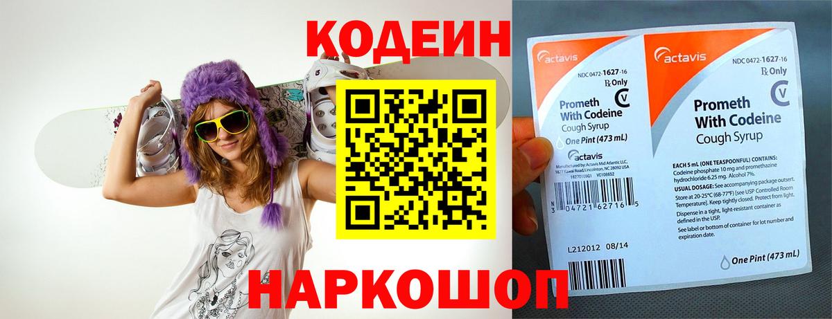 Елец  Кодеиновый сироп Lean напиток Lean (лин)  Вход с VPN 