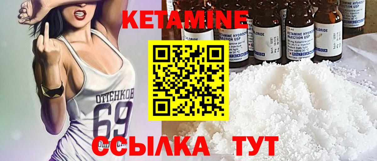 КЕТАМИН VHQ Елец
