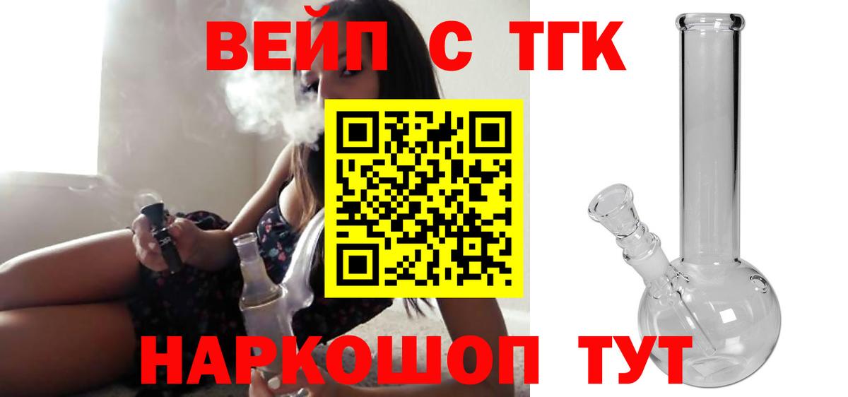 Дистиллят ТГК вейп с тгк  Вход с VPN  ТГК вейп  Елец 